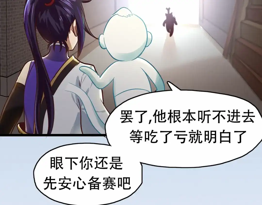 《修仙狂徒》第74话 忠告 第50页
