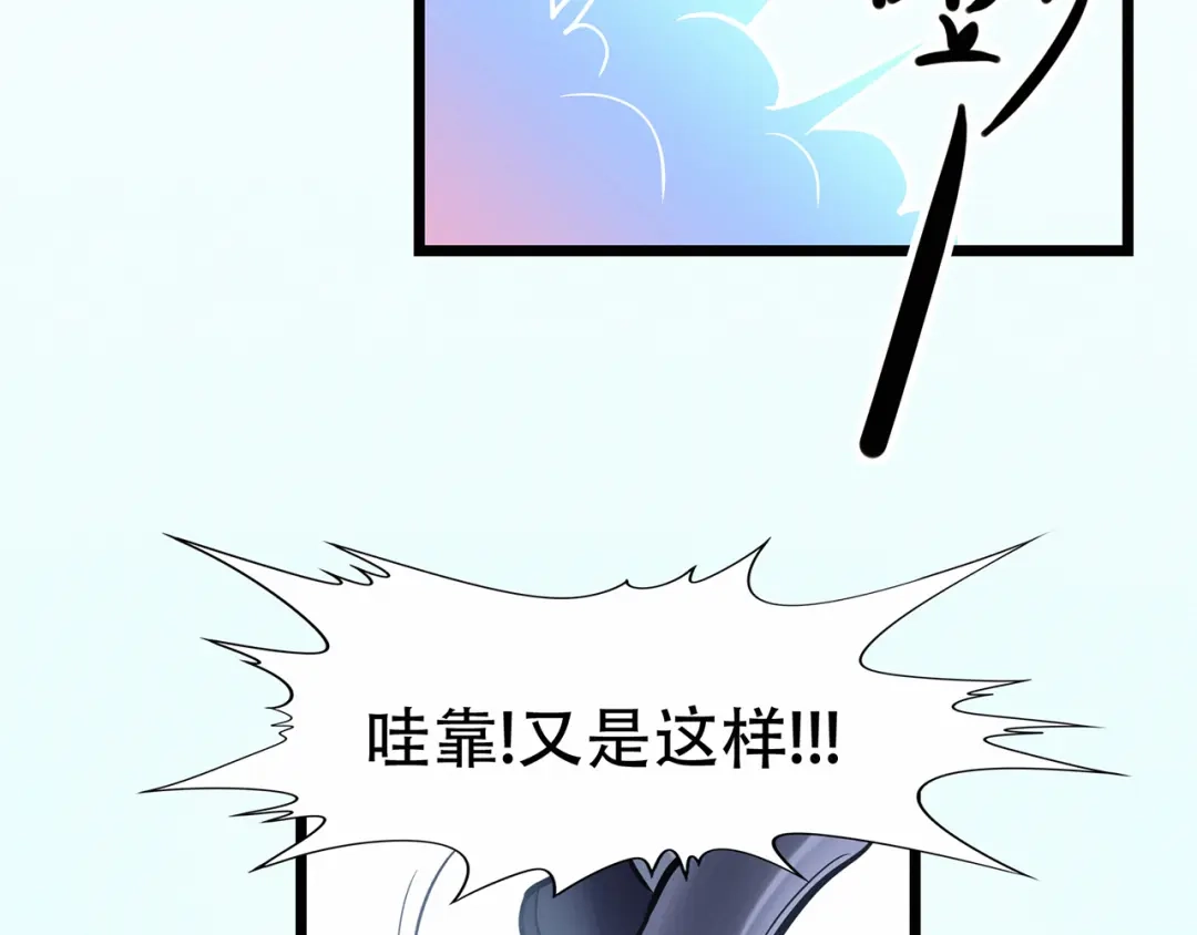《修仙狂徒》第74话 忠告 第27页