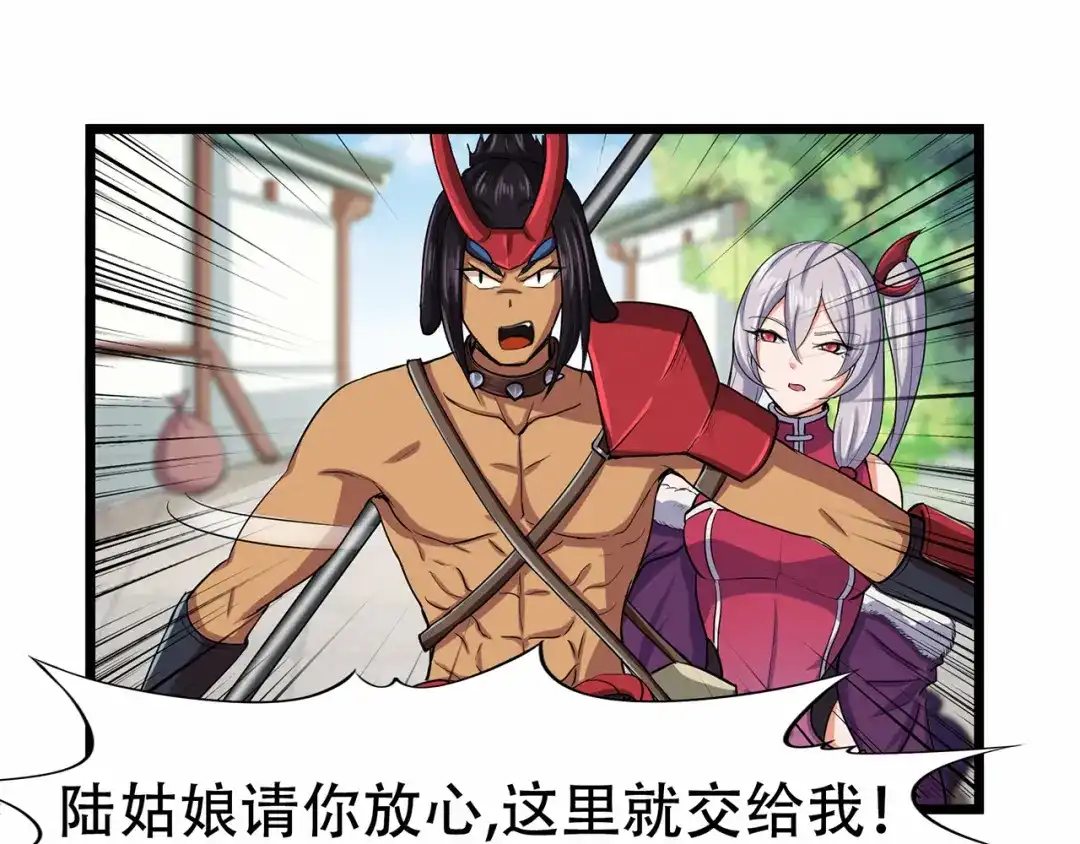 《修仙狂徒》第74话 忠告 第17页