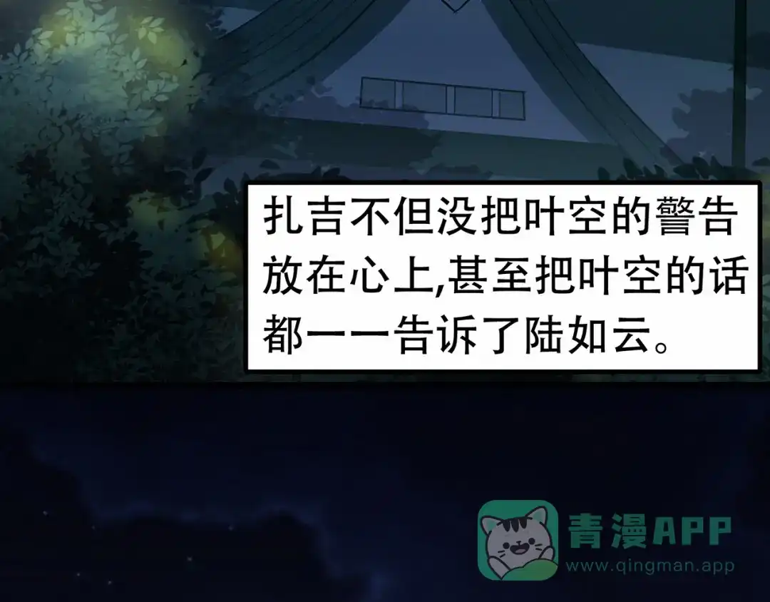 《修仙狂徒》第74话 忠告 第56页