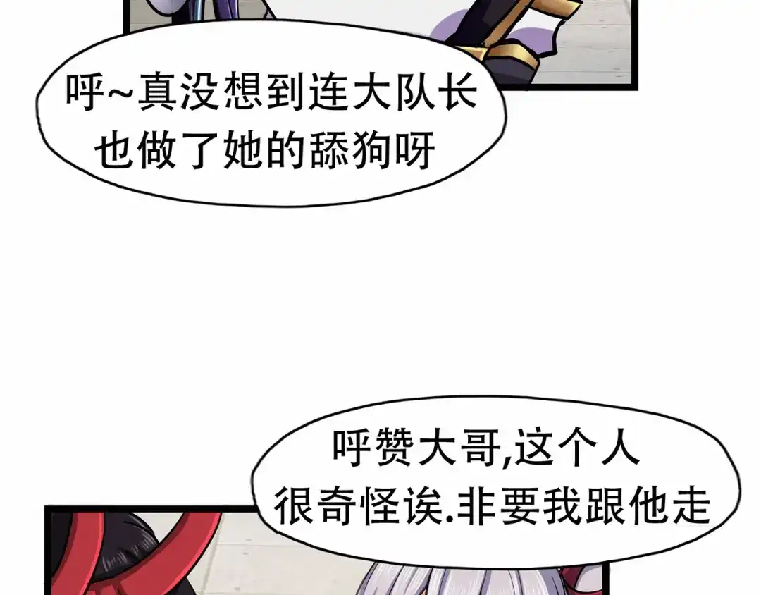 《修仙狂徒》第74话 忠告 第20页