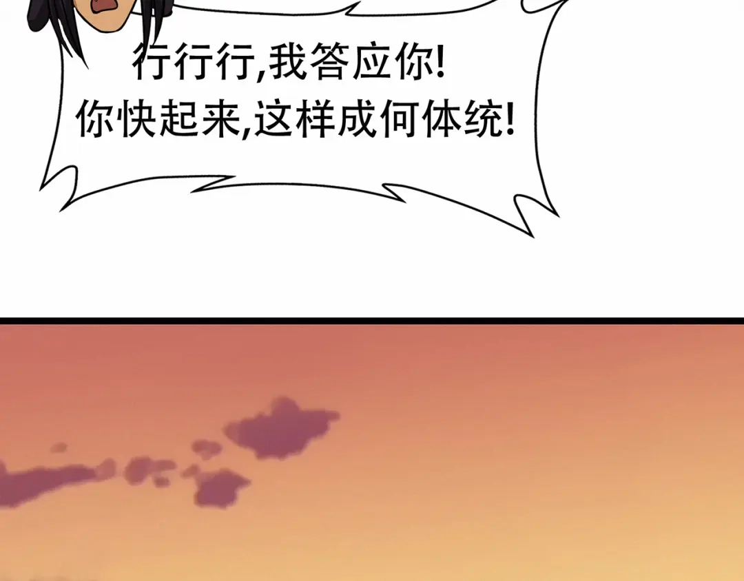 《修仙狂徒》第74话 忠告 第33页