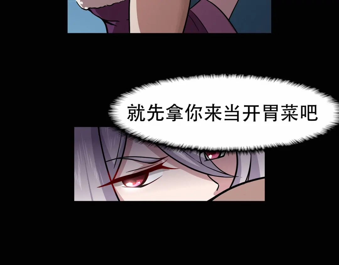 《修仙狂徒》第74话 忠告 第72页