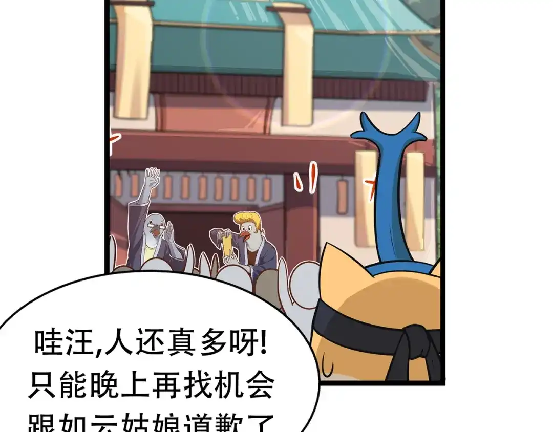 《修仙狂徒》第74话 忠告 第5页