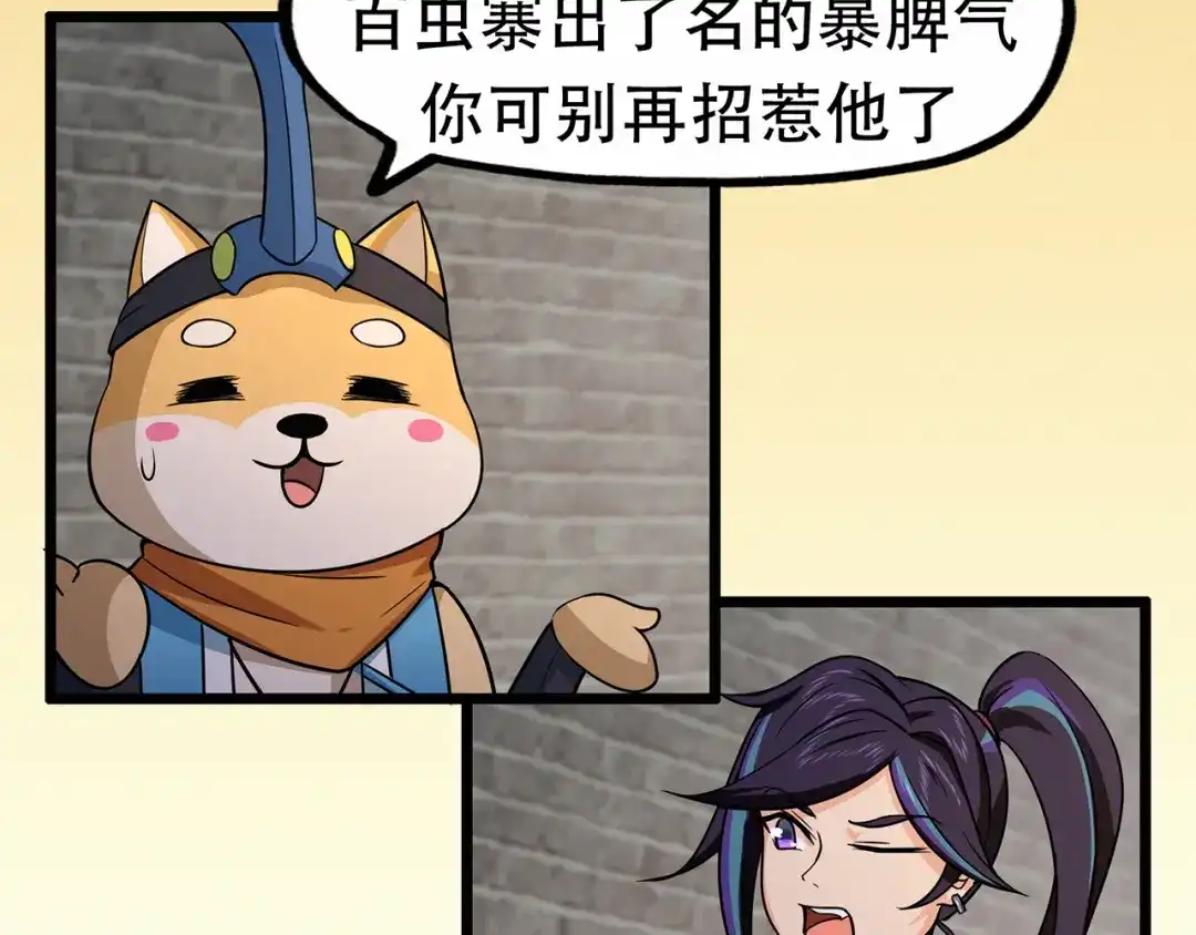《修仙狂徒》第74话 忠告 第37页