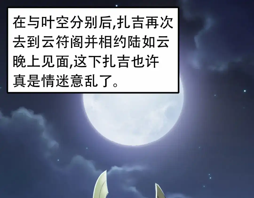 《修仙狂徒》第74话 忠告 第54页
