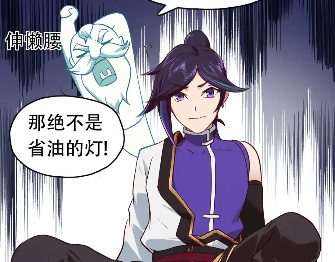《修仙狂徒》第74话 忠告 第48页