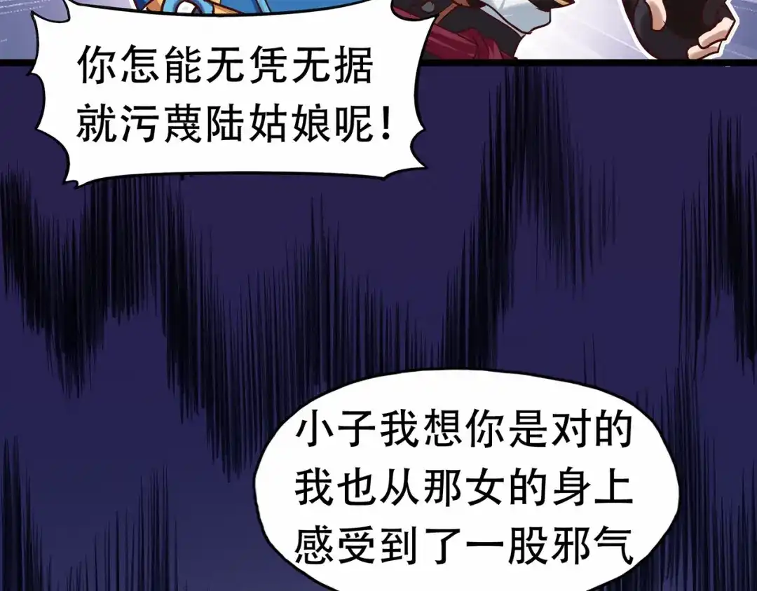 《修仙狂徒》第74话 忠告 第47页