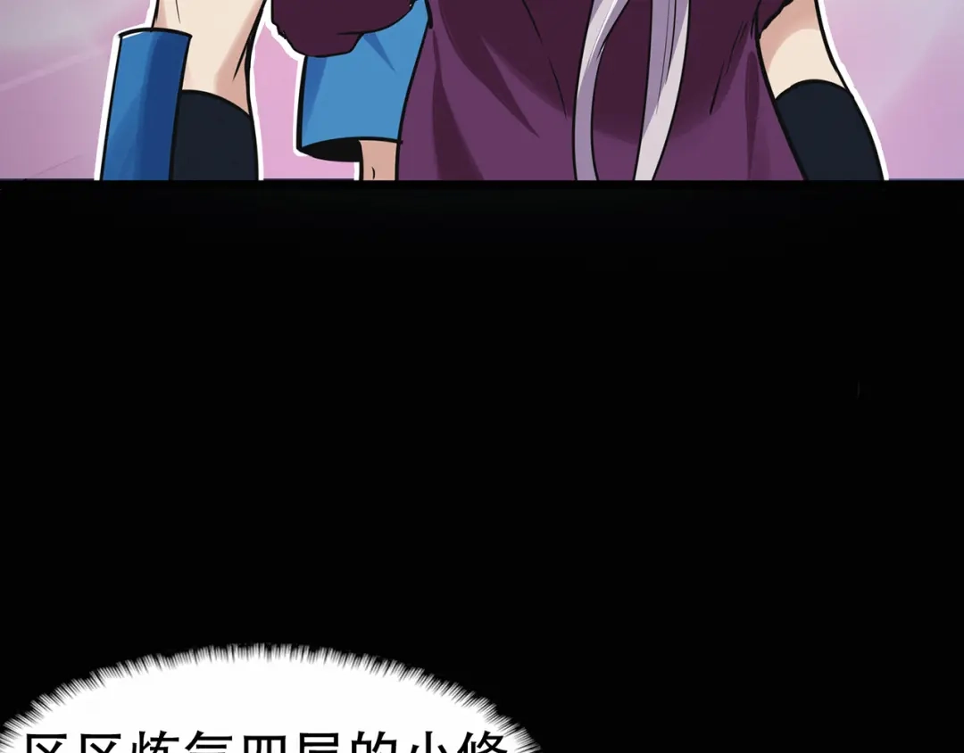 《修仙狂徒》第74话 忠告 第70页