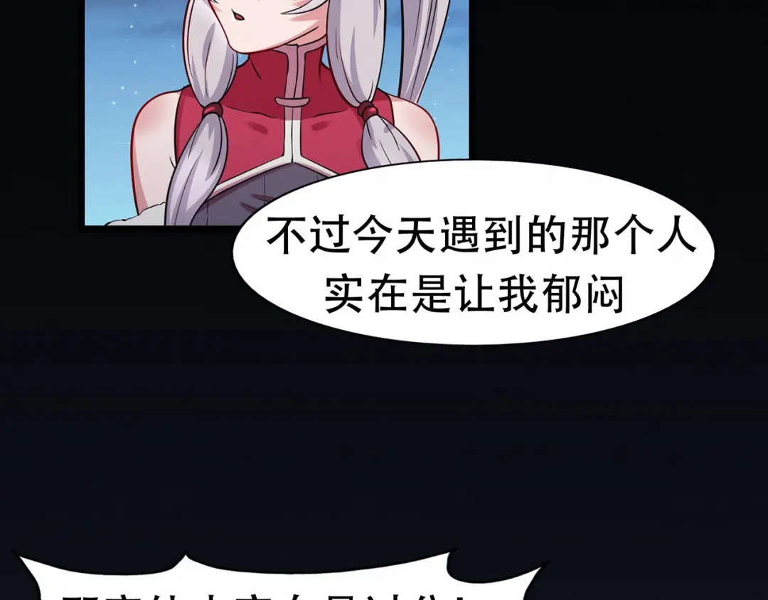 《修仙狂徒》第74话 忠告 第64页