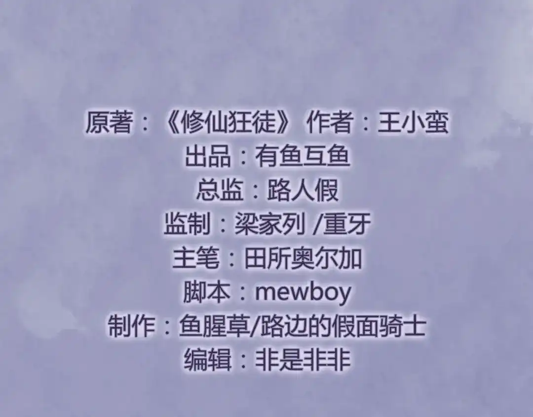 《修仙狂徒》第74话 忠告 第3页
