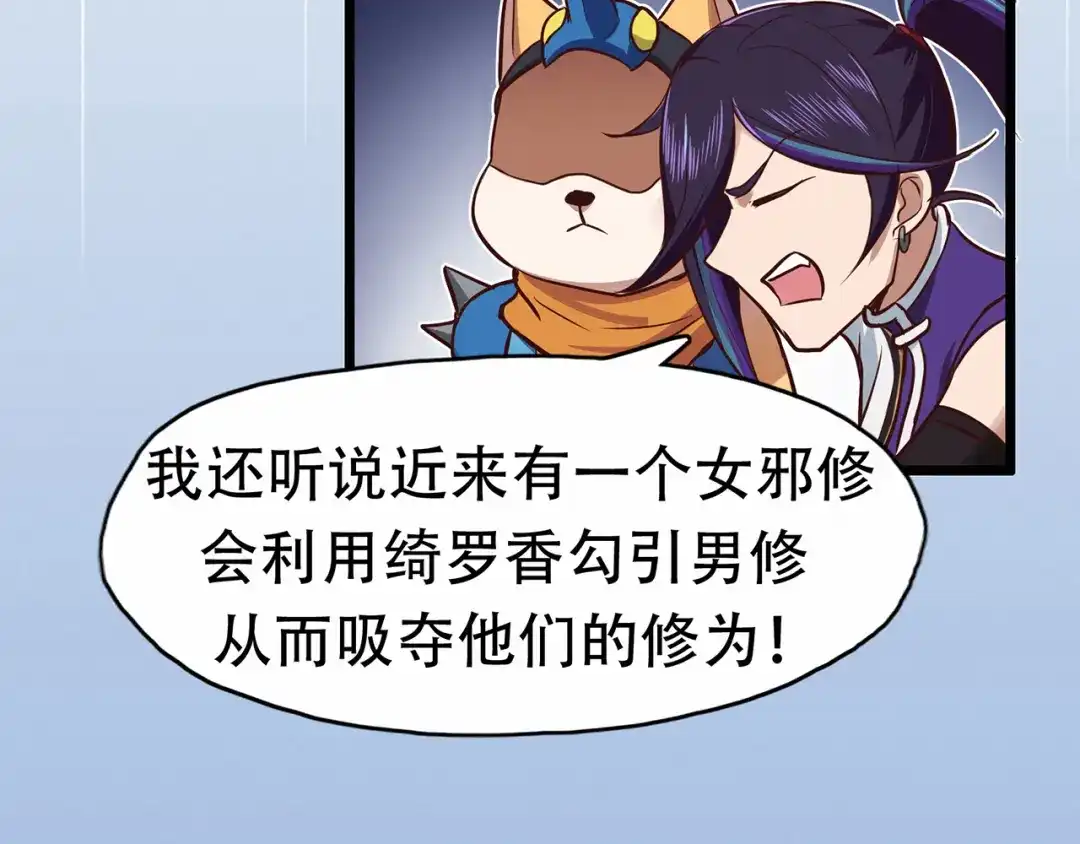 《修仙狂徒》第74话 忠告 第45页