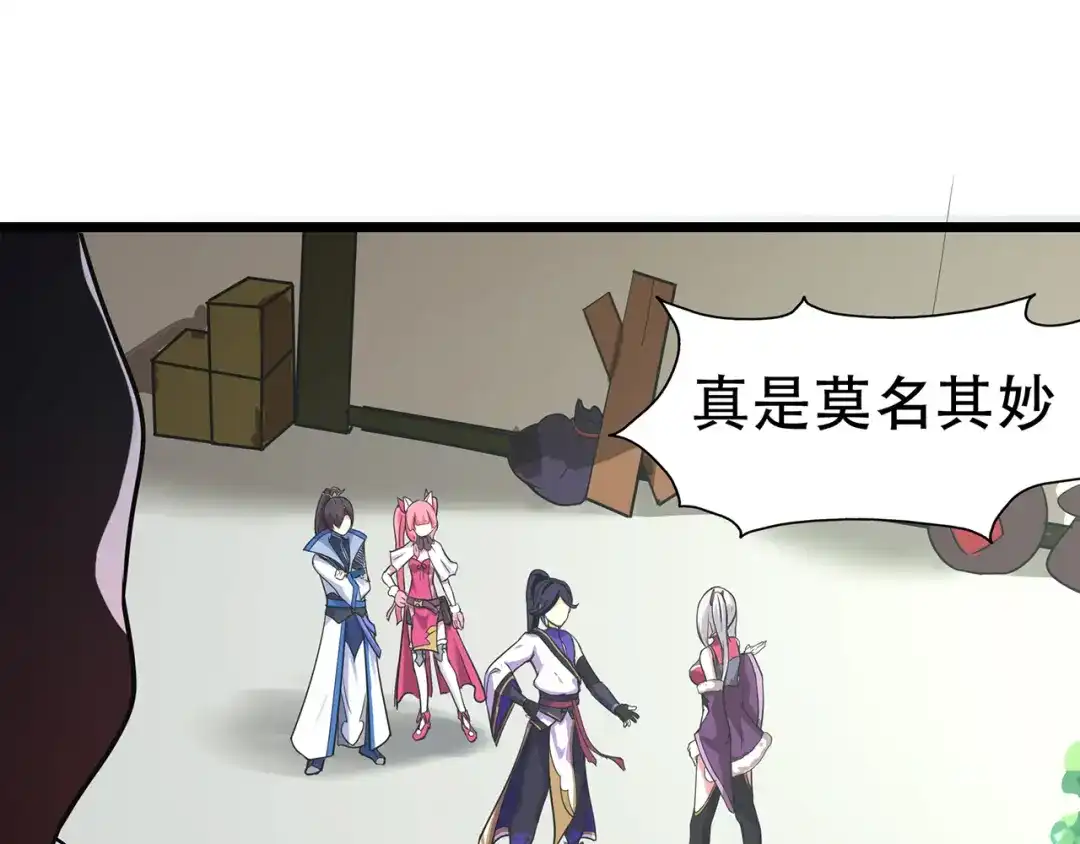 《修仙狂徒》第74话 忠告 第10页