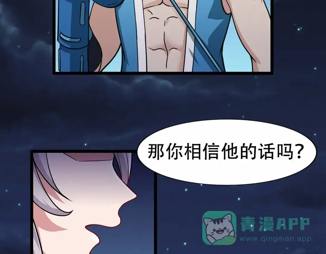《修仙狂徒》第74话 忠告 第66页