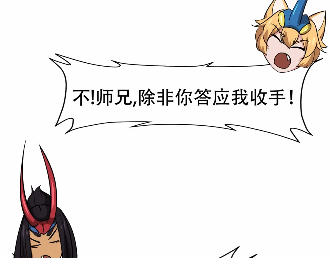 《修仙狂徒》第74话 忠告 第32页
