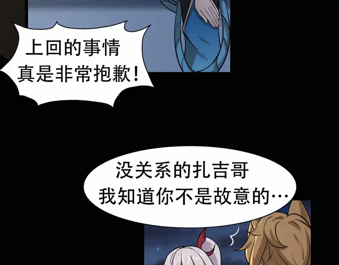 《修仙狂徒》第74话 忠告 第62页