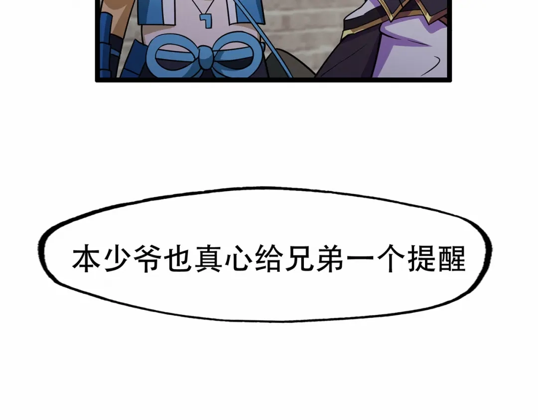 《修仙狂徒》第74话 忠告 第40页