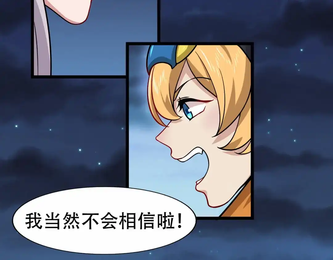 《修仙狂徒》第74话 忠告 第67页