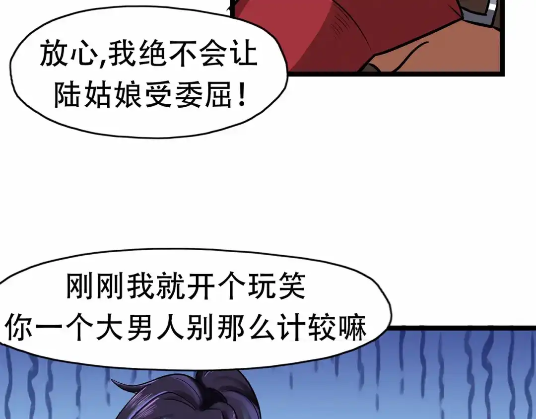 《修仙狂徒》第74话 忠告 第23页
