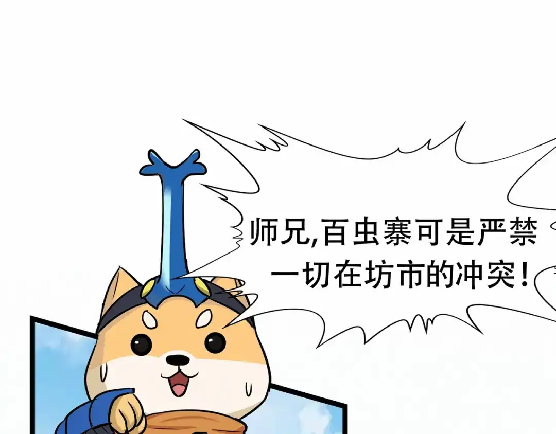 《修仙狂徒》第74话 忠告 第25页