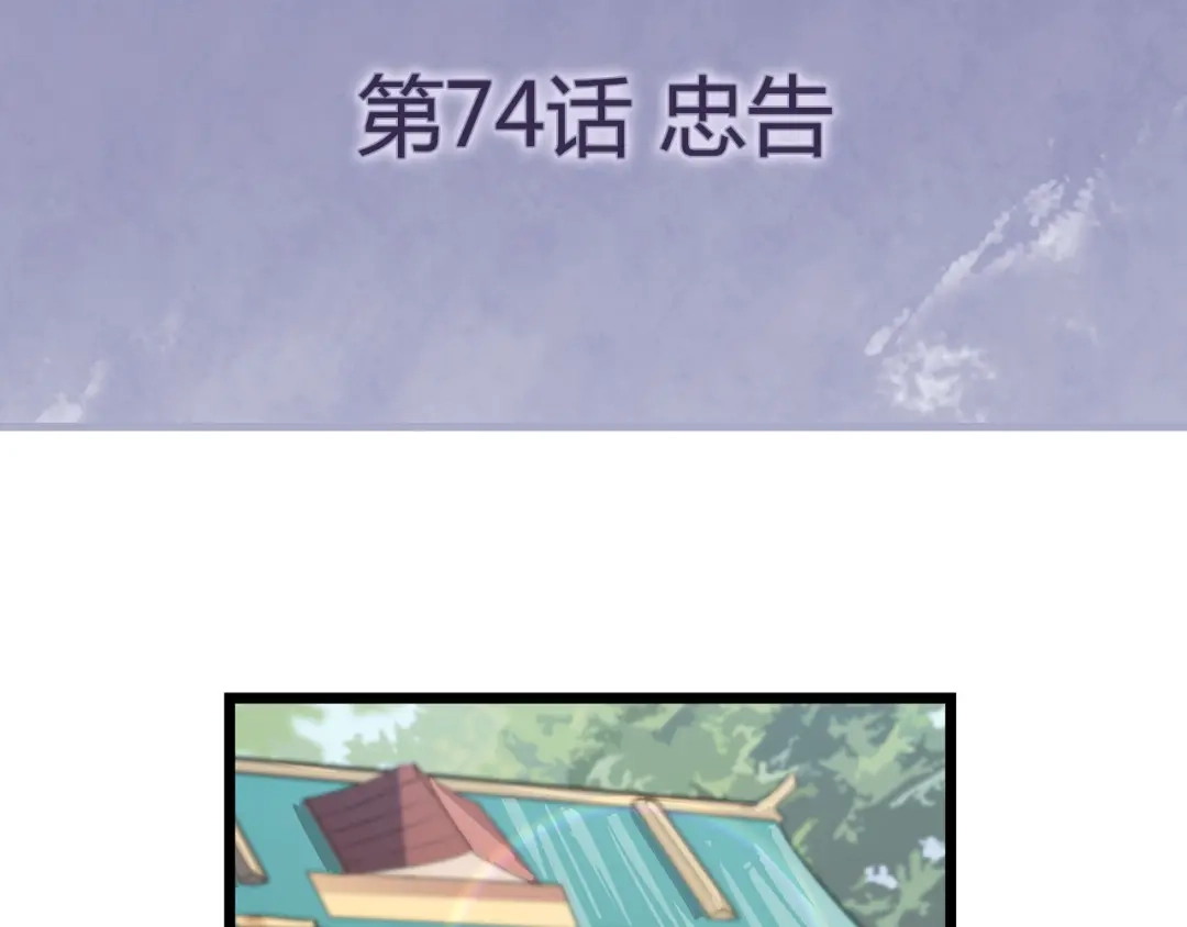 《修仙狂徒》第74话 忠告 第4页