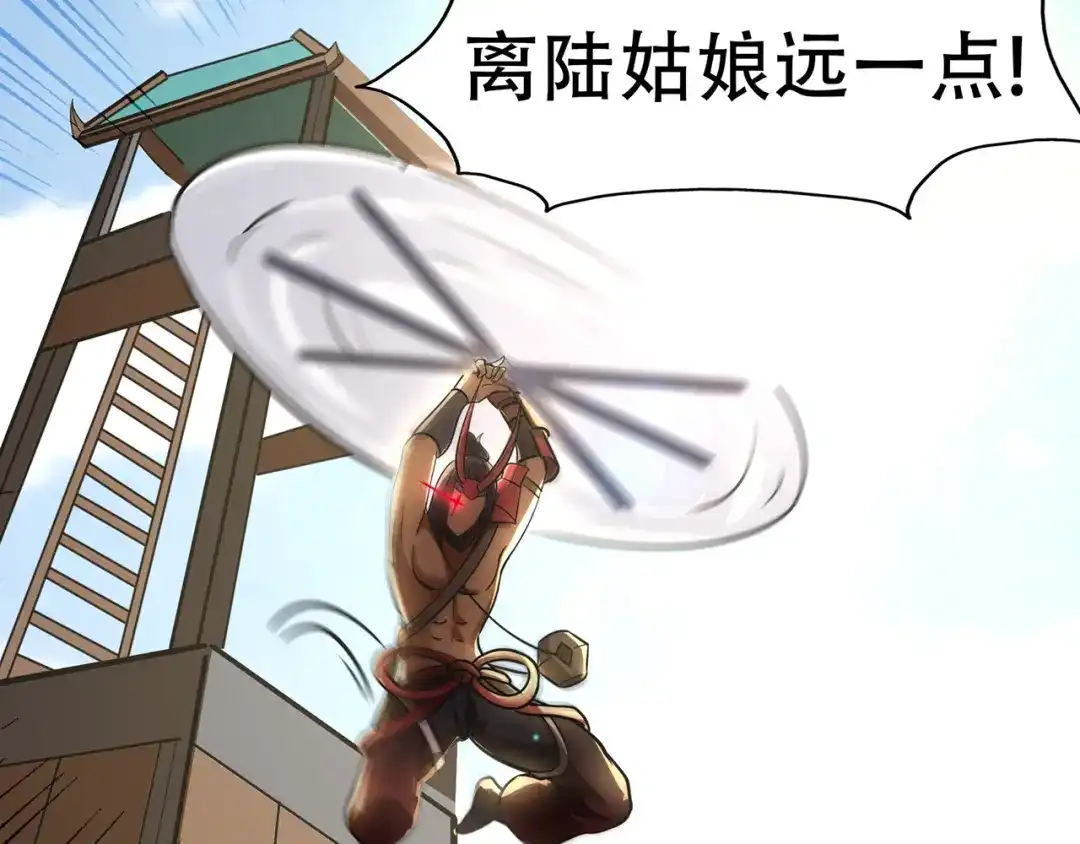 《修仙狂徒》第74话 忠告 第12页