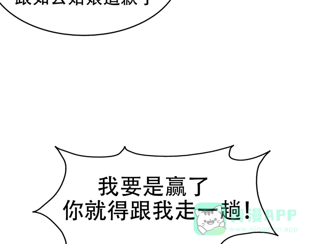 《修仙狂徒》第74话 忠告 第6页