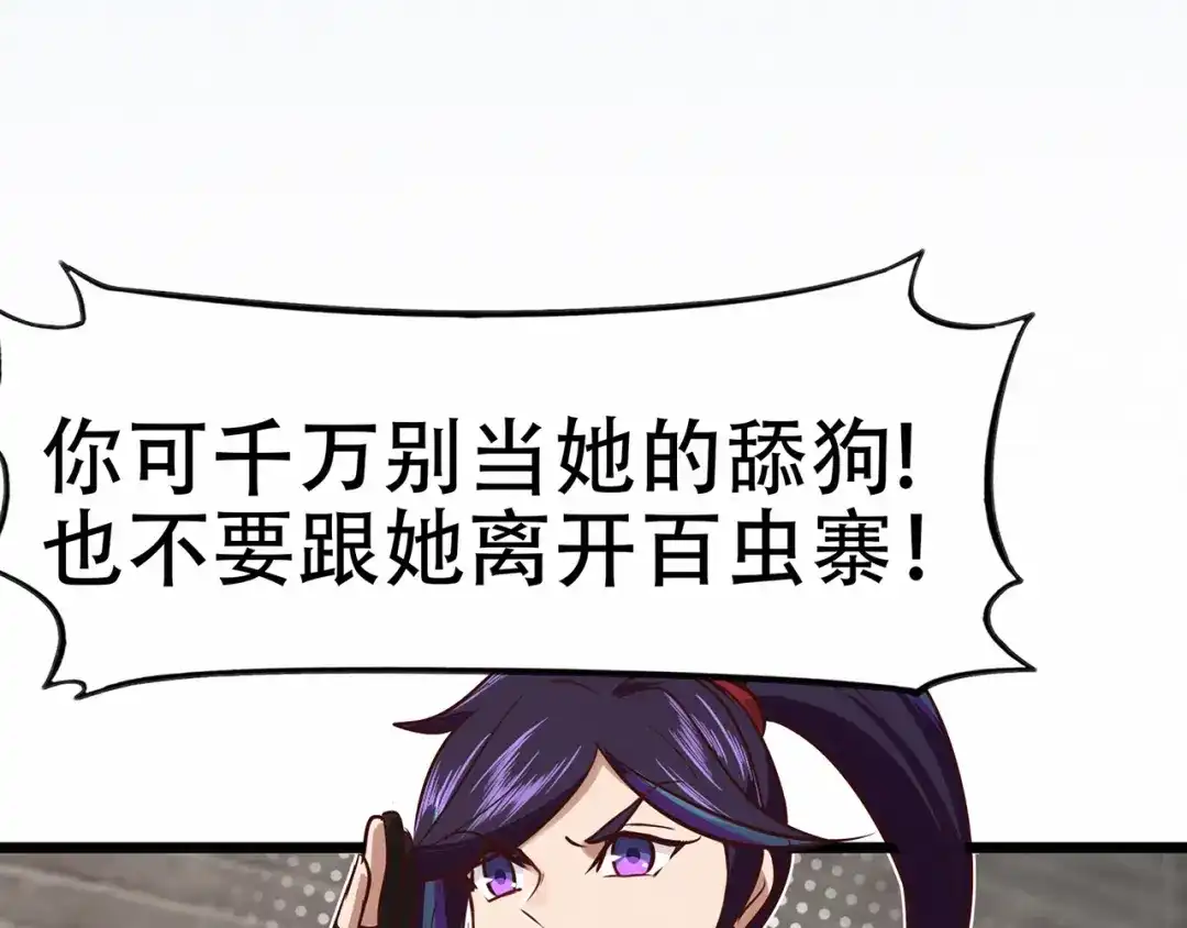 《修仙狂徒》第74话 忠告 第52页