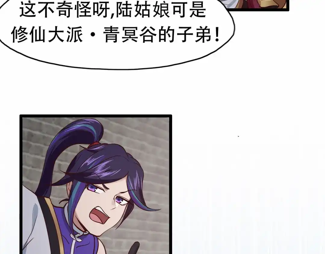 《修仙狂徒》第74话 忠告 第43页