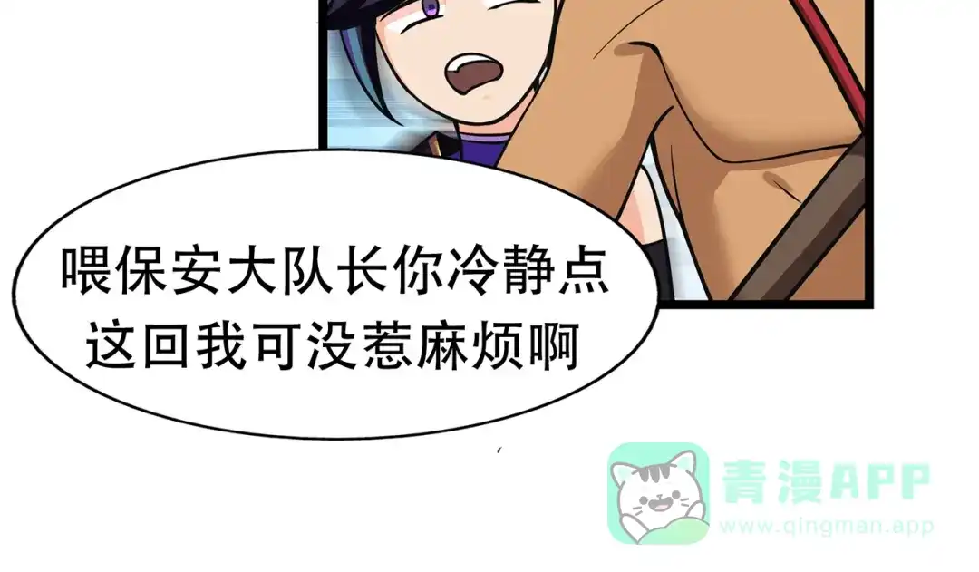 《修仙狂徒》第74话 忠告 第16页