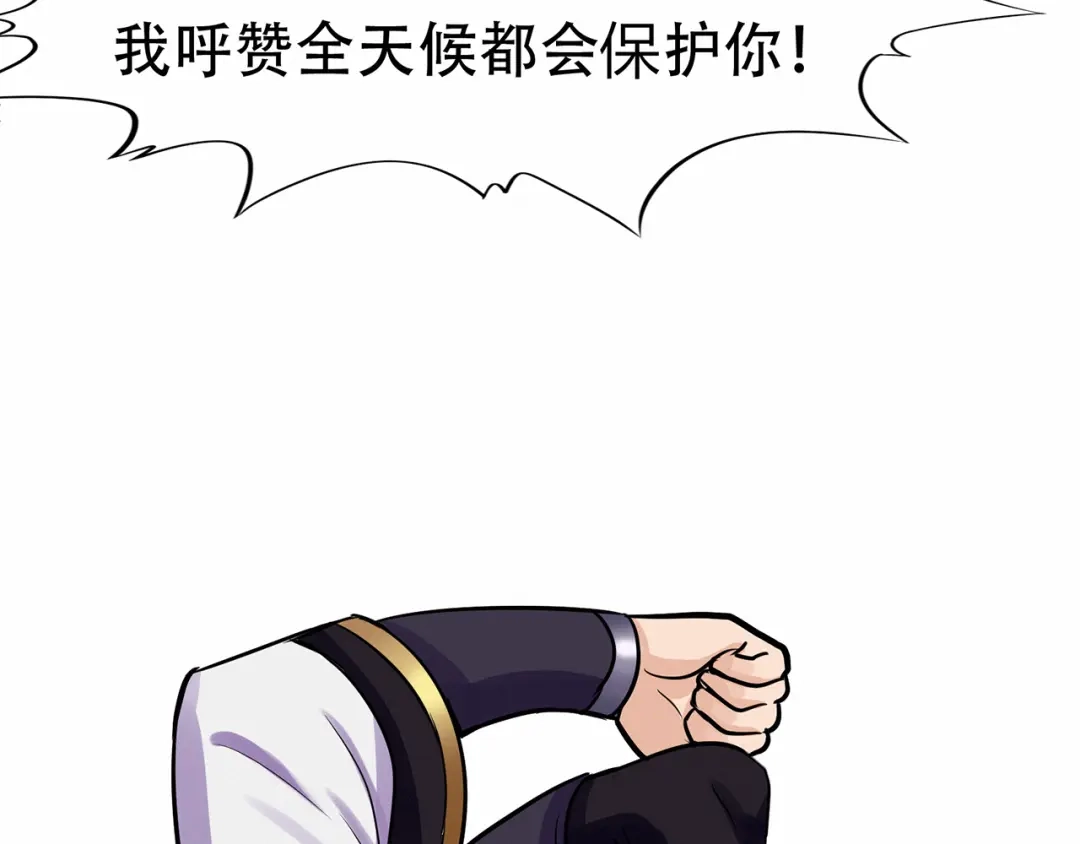 《修仙狂徒》第74话 忠告 第18页