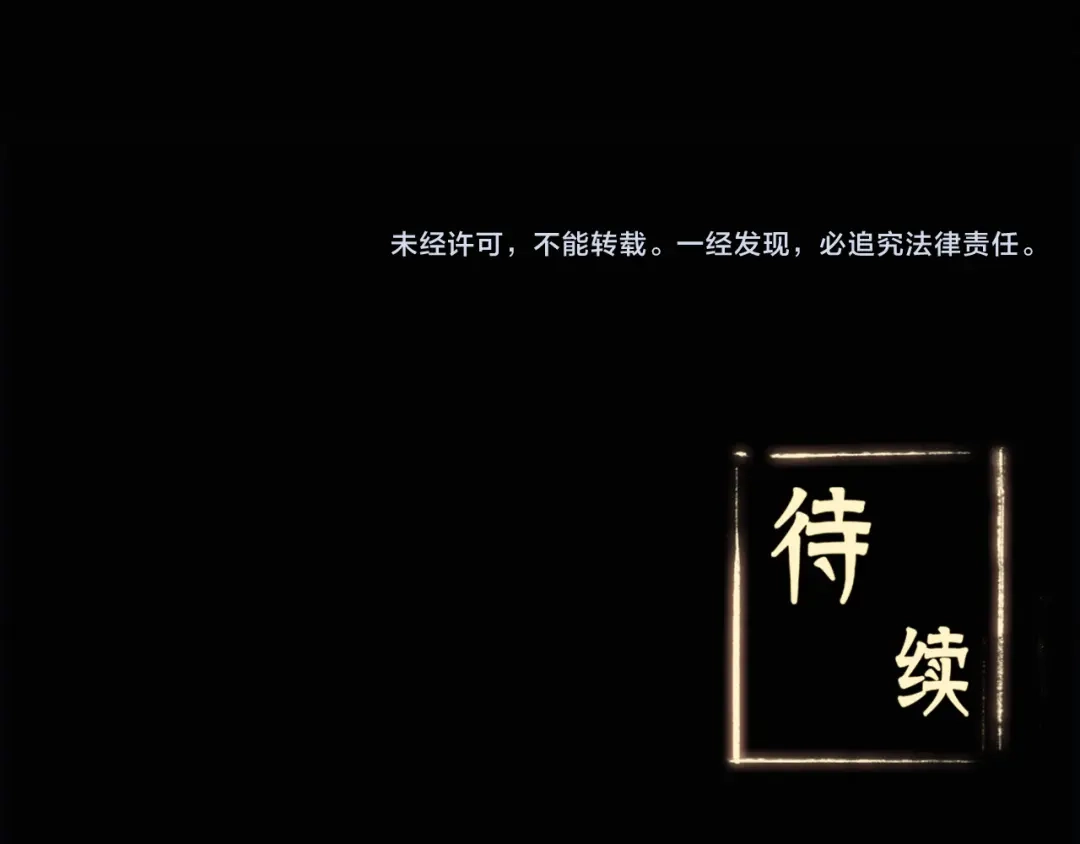 《修仙狂徒》第74话 忠告 第73页