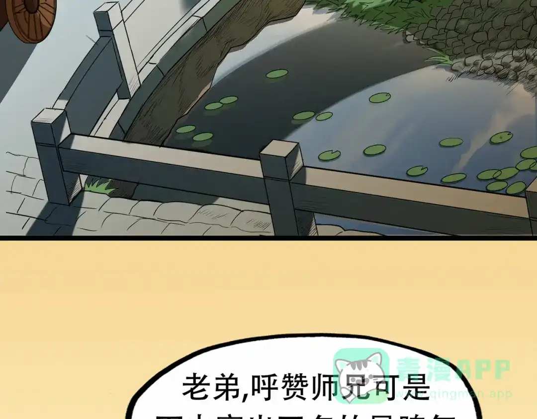 《修仙狂徒》第74话 忠告 第36页