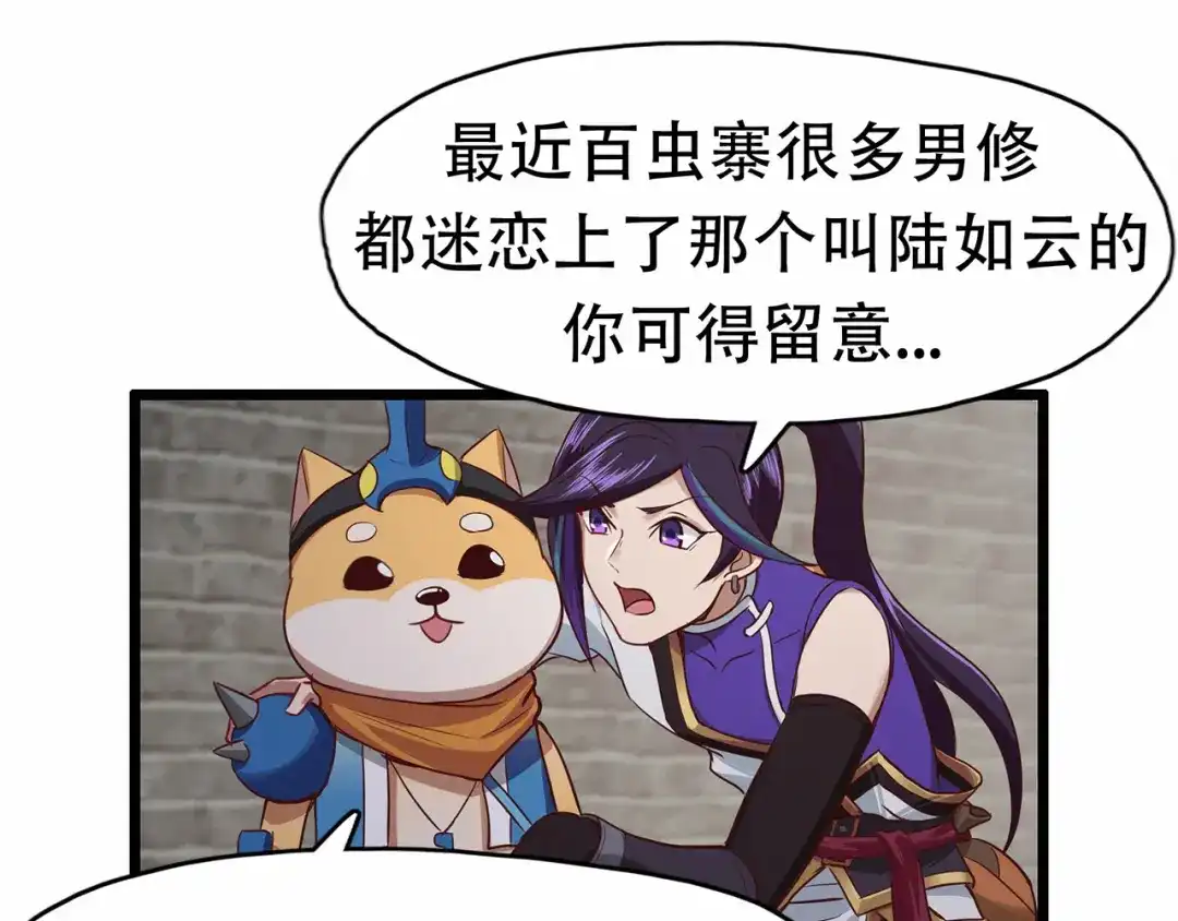 《修仙狂徒》第74话 忠告 第42页