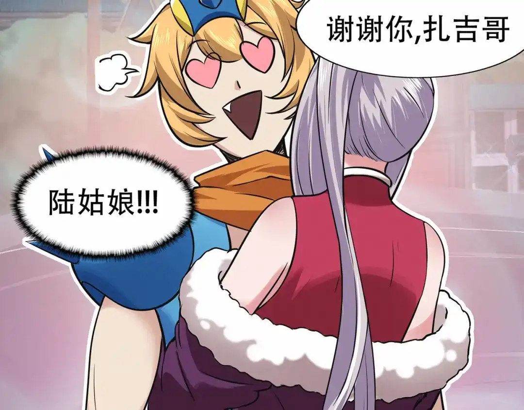 《修仙狂徒》第74话 忠告 第69页