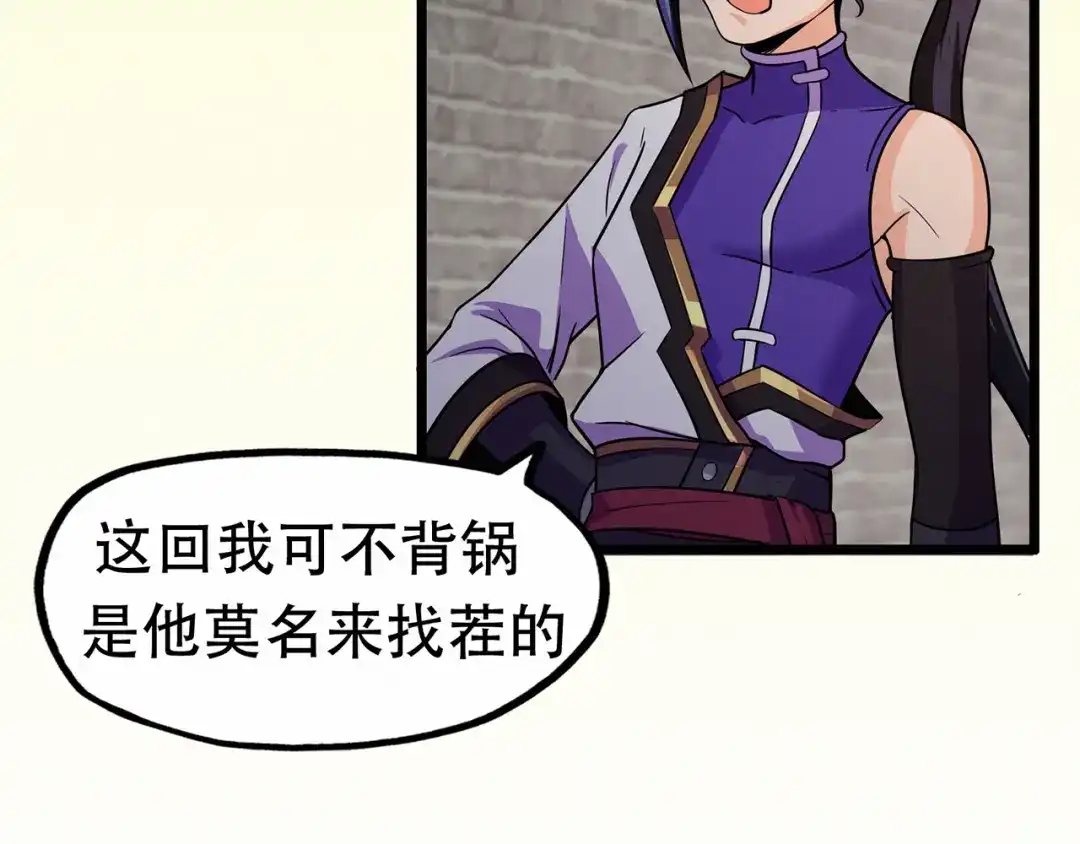 《修仙狂徒》第74话 忠告 第38页
