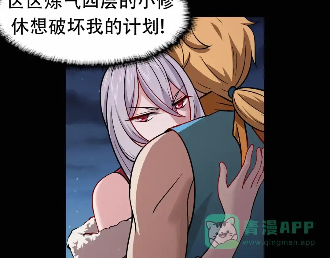 《修仙狂徒》第74话 忠告 第71页