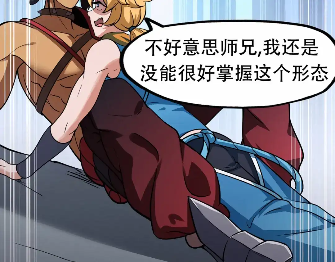 《修仙狂徒》第74话 忠告 第30页