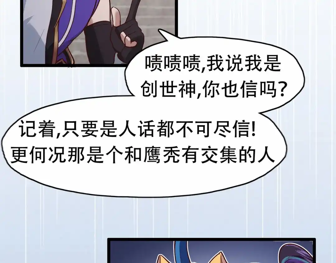 《修仙狂徒》第74话 忠告 第44页