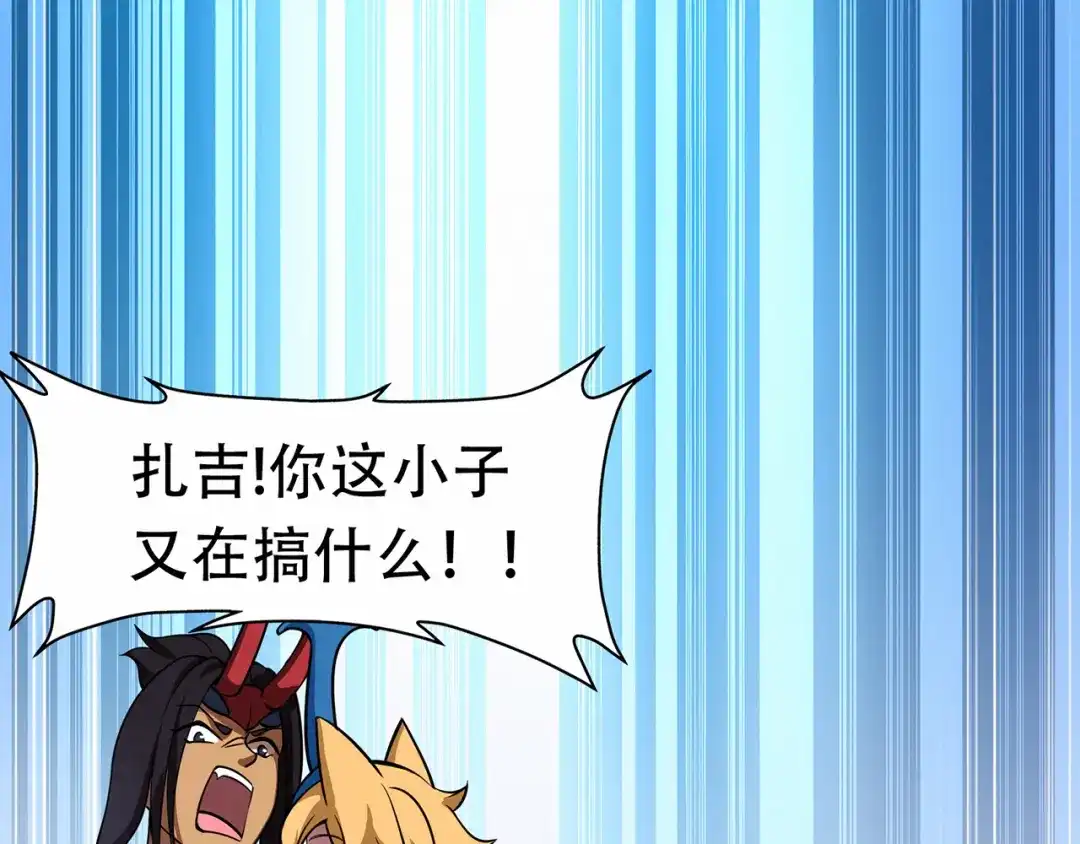 《修仙狂徒》第74话 忠告 第29页