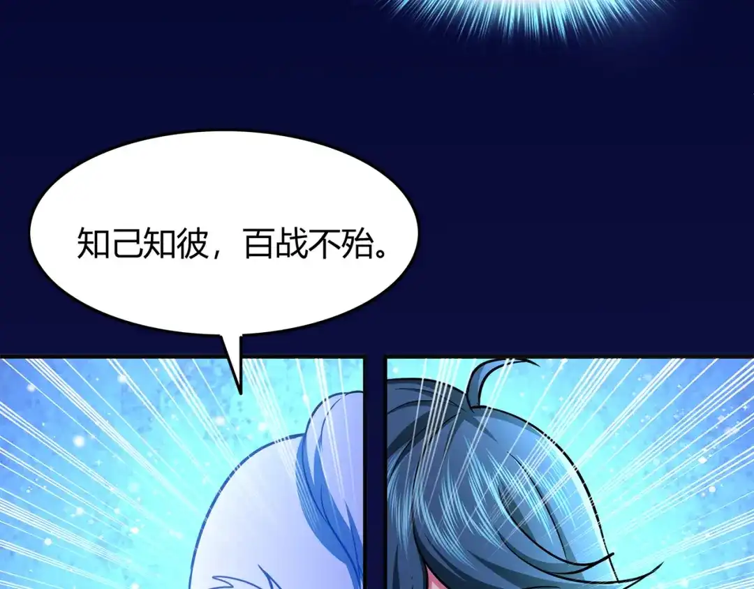 《修仙狂徒》第75话 比制符（上） 第17页