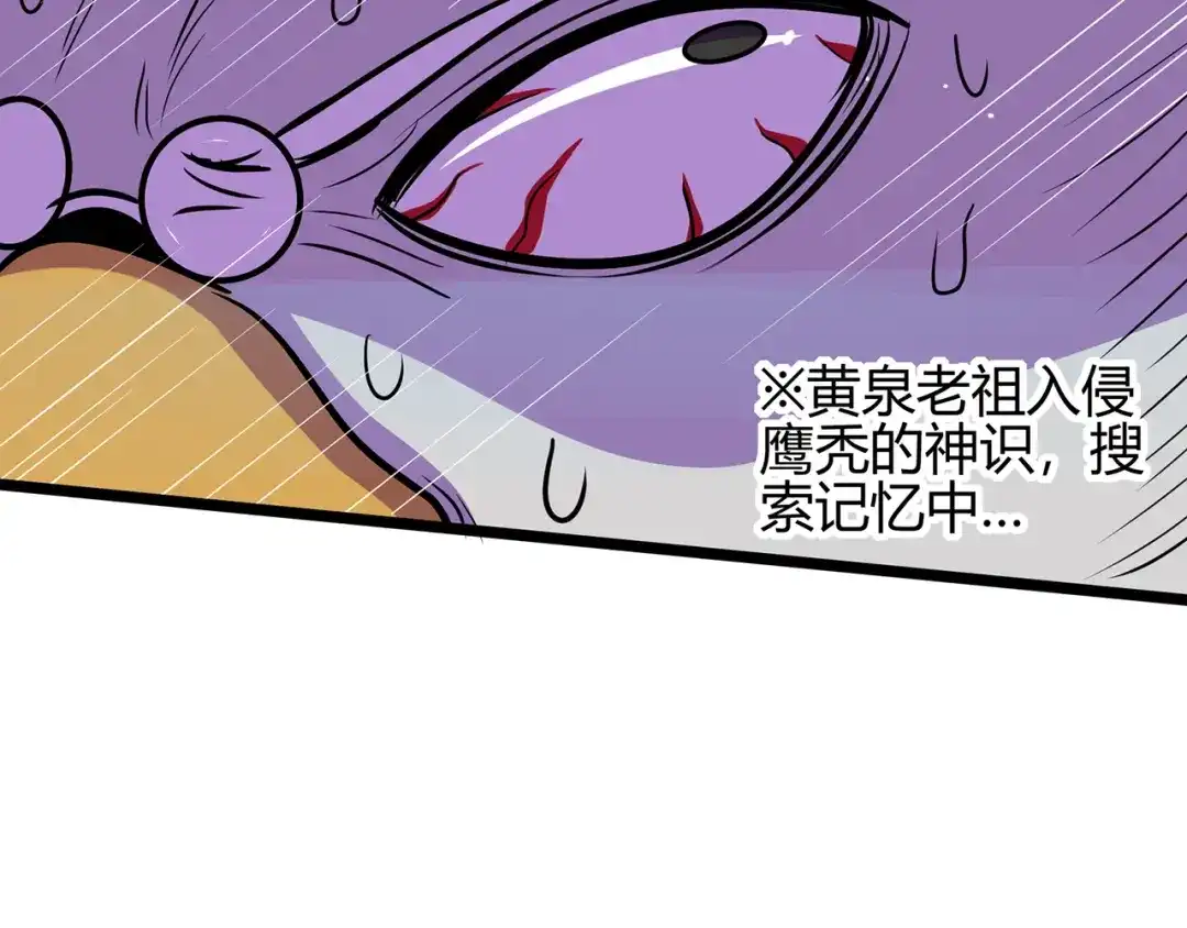 《修仙狂徒》第75话 比制符（上） 第32页