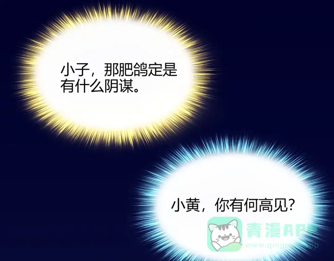 《修仙狂徒》第75话 比制符（上） 第16页