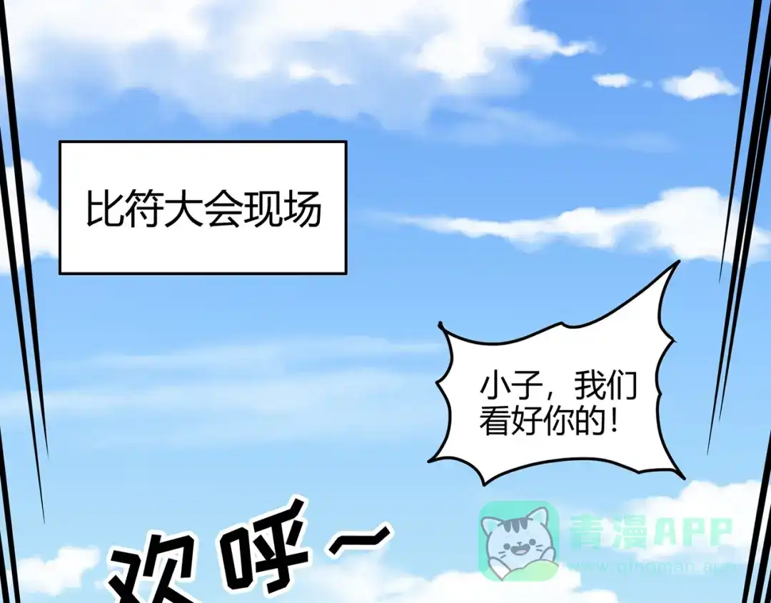 《修仙狂徒》第75话 比制符（上） 第6页