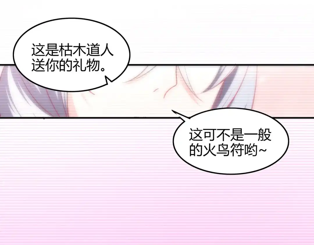 《修仙狂徒》第75话 比制符（上） 第34页
