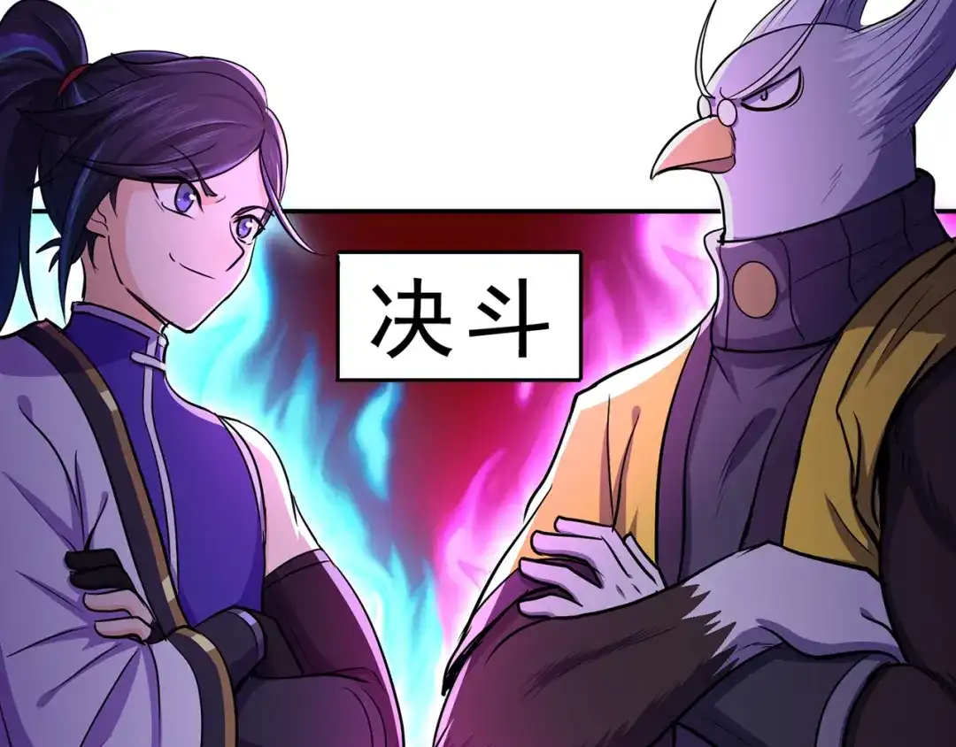 《修仙狂徒》第75话 比制符（上） 第10页
