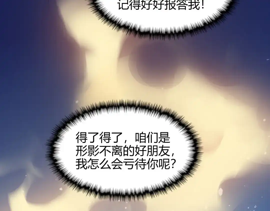 《修仙狂徒》第75话 比制符（上） 第24页