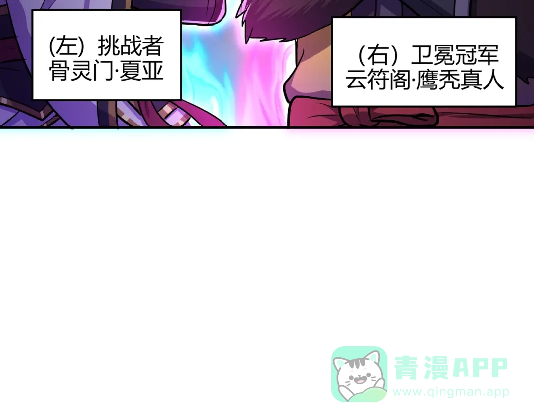 《修仙狂徒》第75话 比制符（上） 第11页