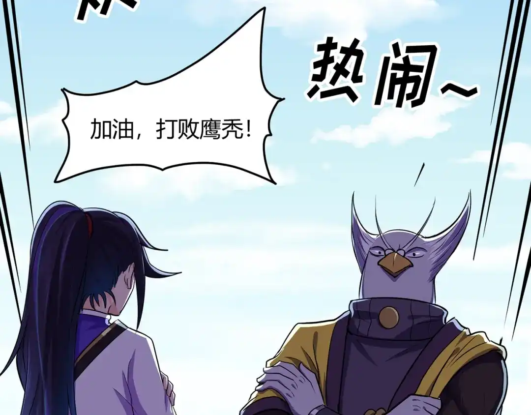 《修仙狂徒》第75话 比制符（上） 第7页