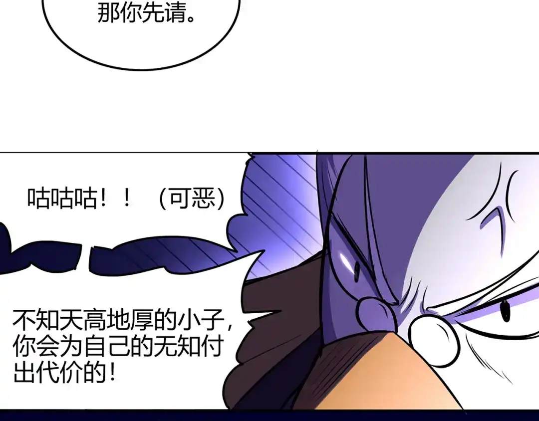 《修仙狂徒》第75话 比制符（上） 第15页